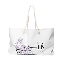 Load image into Gallery viewer, Purple Pattern Arabic Ninjabi Weekender Bag