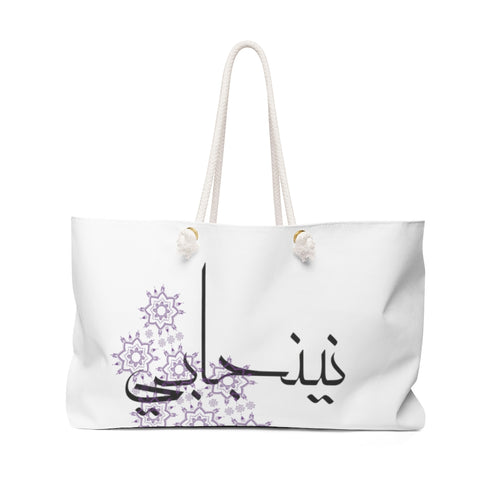 Purple Pattern Arabic Ninjabi Weekender Bag
